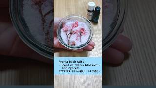 Aroma bath salts -Scent of cherry blossoms and cypress- アロマバスソルト-桜とヒノキの香り- #shorts #aroma #バスソルト