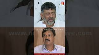 ನಾನು ಅವ್ನಿಗೆ ಪ್ಯಾಂಟ್​ ಬಿಚ್ಚು ಅಂತ ಹೇಳಿದ್ನಾ ? | #newsfirstshorts #DKShivakumar #RameshJarkiholi