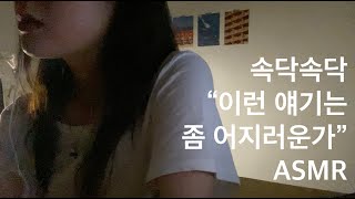 [ASMR] 같이 책 읽어요 / 유계영 시집 #1 / Book reading / Whisper talking