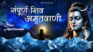 Agam - शिव पुराण का पूरा सार शिव अमृतवाणी के रूप में Shiv Amritwani | Morning Bhajan | Mahadev Songs