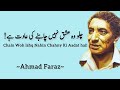 Chalo Woh Ishq Nahin Chahny Ki Aadat hai | Ahmad Faraz Poetry | Urdu Shayari | Best poetry ||