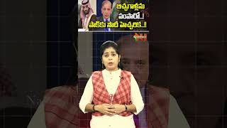 బిచ్చగాళ్లను పంపారో..! పాక్‎కు సౌదీ హెచ్చరిక..!! | #saudiarabia #pakistan | Nationalist Hub