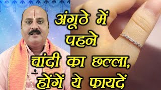 Silver Thumb Ring: Benefits of wearing it, अंगूठे में पहनें चांदी का छल्ला, होंगें ये फायदें|Boldsky