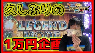 【メダルゲーム】1万円企画が普通に強すぎましたw前半「フォーチュントリニティ精霊の至宝祭」【神回】