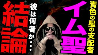 “イム様の正体”最終結論です。【ワンピース ネタバレ】【ワンピース 1124】