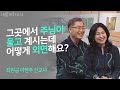 녹화 후, 담당 PD가 직접 인도네시아 현장에 다녀왔습니다!ㅣ최원금 이현주 선교사ㅣ새롭게하소서