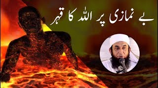 Be Namazi per Allah ka Qahar | Be namazi ka anjam Emotional Bayan By Maulana Tariq Jameel Sahib