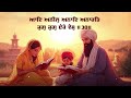 japji sahib read along path ਜਪੁਜੀ ਸਾਹਿਬ jap ji sahib nitnem bhai pardeep singh khalsa ji