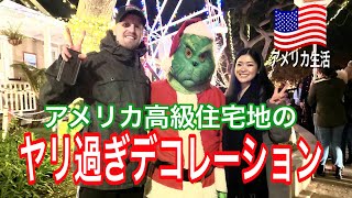 Christmas Eve @Candy Cane Lane アメリカ高級住宅地ヤリ過ぎデコレーション!!キャンディーケーンレーン☆アメリカ | クリスマス | 日本人妻 | デコレーション