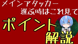 175 メインアタッカーを決めるポイントについて【ディスガイアRPG】