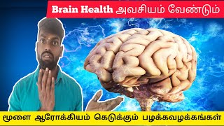 Brain Health அவசியம் வேண்டும்/மூளை ஆரோக்கியம் அவசியம் வேண்டும் - KD Talks Tamil