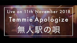 【LIVE】Temmie Apologize - \