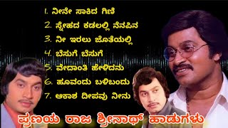 ಪ್ರಣಯ ರಾಜ ಶ್ರೀನಾಥ್ ಹಾಡುಗಳು | Kannada Old Songs | Srinath Hits | Kannada Audio Jukebox | MP3 | Retro