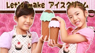 モミモミするだけでアイスができる！？Let's make Ice Cream