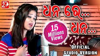 Dhana Re Dhana | Official Studio Version | Amrita Nayak | Odia Sad Song | OdiaNews24