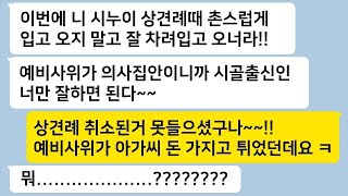 [톡톡라떼] 시골출신 지방대나왔다며 무시하던 시누이가 속도위반으로 결혼을 한다는데.. 그 남자는 바로 내가 3년 전에 만났던 남자인데... _톡썰_카톡썰_사이다사연_톡톡드라마