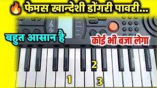 Famous - Khandeshi 🔥 डोंगरी पावरी - Dongari Pavari Piano Tutorial