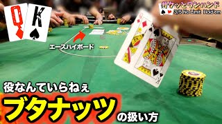 【ポーカーハンド#45】相手のアクションからハンドを紡ぎ出せ！若者とヘッズアップ！