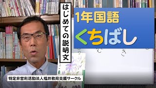 1年国語くちばしでは「問いの文」と「答えの文」を見つけさせる。