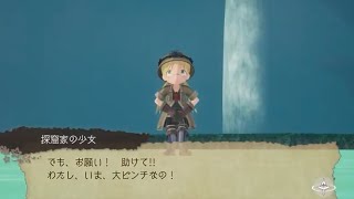 [深界4層] 伝説の探窟家 リコ先輩との出会い #20メイドインアビスDEEP IN ABYSS[ps5配信]