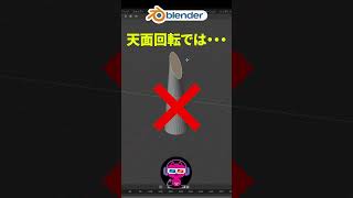 【Blender】円柱を自在にスラッシュカット！【便利ツール】