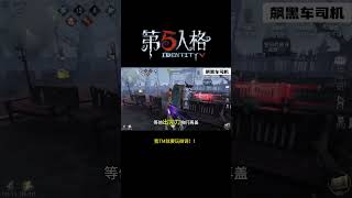 【第五人格 Identity V】我TM就要玩微调！！ #游戏 #identityv #动画 #shorts