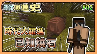 【Minecraft】時代大躍進，做出各種防衛武器之外還已知燒石！時代演進史 #02 - 第零時代 SevTech：Ages｜我的世界【熊貓團團】《全字幕 》