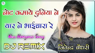 Haryane Ka Jaat Dj Remix | Raju Punjabi New Song 2023 | Note Kmaye Duniya Ne Yaar Ne Bhaichara Re ||