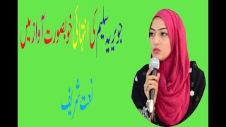 New Manqabat Ghous Pak - Javeria Abdul Qadir 2020 (Javeria Saleem)