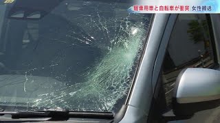 交差点で軽乗用車と出会い頭に衝突　自転車の36歳女性が意識もうろう状態で搬送　札幌市中央区