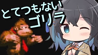 【スーパードンキーコング】とてつもないゴリラ【VOICEPEAK実況】