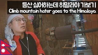 Climb mountain hater goes to the Himalaya