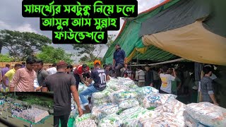 সামর্থ্যের সবটুকু নিয়ে,,চলে আসুন আস সুন্নাহ ফাউন্ডেশনে