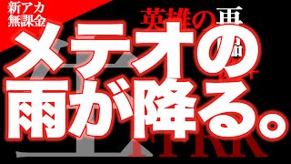 【FFRK生実況】 「英雄の再臨」凶+セフィロスに挑む！！！【無課金/新アカ】