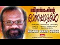 onam songs raveendran രവീന്ദ്രൻ മാഷിൻറെ ഓണപ്പാട്ടുകൾ markose usharaj festival songs