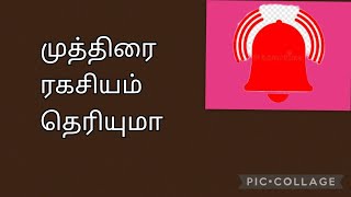 #முத்திரை 5 விரல் ரகசியம் இது தெரிந்தால் போதும்🙄#முத்திரை வகுப்பு 📚📚📞 89 39 222 793 📞📞 #தமிழில்