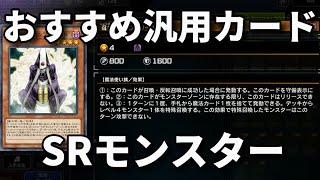 【遊戯王マスターデュエル】おすすめ汎用カード\