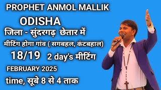 PROPHET ANMOL MALIK 18/2/2025 to19/2/2025  time.8 se 4 . today's  miting