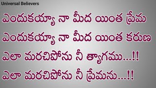 II ఎందుకయ్యా నా మీద యింత ప్రేమ II yendukayya naa meeda intha prema II Christian Gospel Songs II