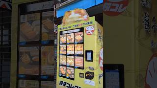 ご当地餃子が大集合　餃トレ　餃子コレクション　冷凍自販機　神戸味噌だれ餃子、焼き餃包、雷神餃子、雷神小籠包