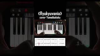 《 Piano 》Ryukyuvania