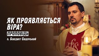 Як проявляється віра?