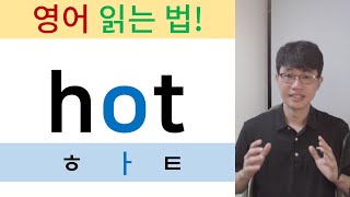 영어 까막눈 탈출 / 영어 읽는 원리