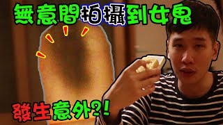 【都市傳說】豆腐壓冥紙! 驗證有沒有鬼的方法! 第一次拍攝到女鬼的都市傳說?! 【Ft Rocket Man 火箭】