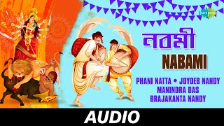 Nabami - Pujar Dhak | নবমী | Phani natta, Joydeb nandy, Manindra Das, Brajakanta nandy | Audio