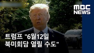 하루만의 반전…트럼프 \