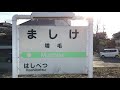 「旧増毛駅」が2018年春にリニューアル！開業当時の広さを持つ新駅舎 4k ultra hd