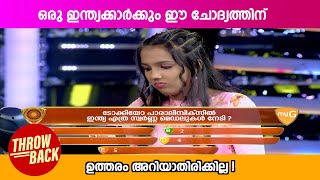 ഒരു ഇന്ത്യക്കാർക്കും ഈ ചോദ്യത്തിന് ഉത്തരം അറിയാതിരിക്കില്ല !