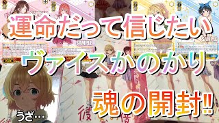 【開封動画】今日発売‼ヴァイスかのかり開封したら神った