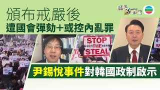 TVB時事多面睇｜拘捕 VS 拒捕｜2025年1月9日｜無綫新聞 ｜TVB News